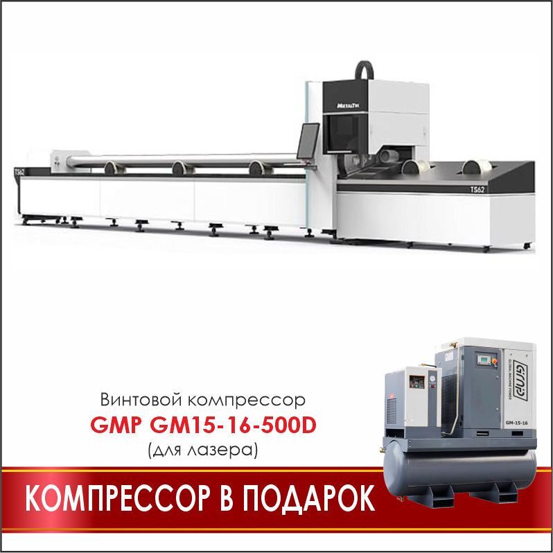 MetalTec TS62 оптоволоконный лазерный станок для металлических труб и профилей